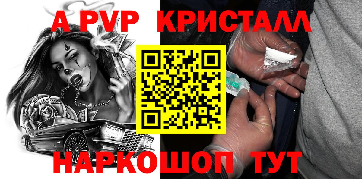 APVP кристаллы  Вход с VPN  Alpha-PVP  A-PVP Crystall  Южноуральск  Alpha PVP СК КРИС 