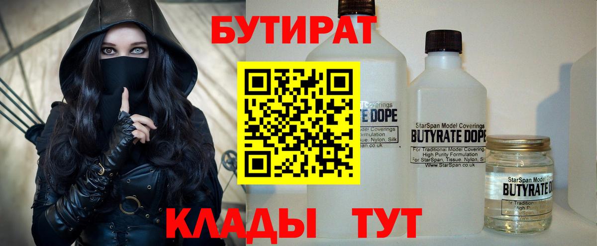 Бутират жидкий экстази  Бутират  Южноуральск  Вход с VPN 