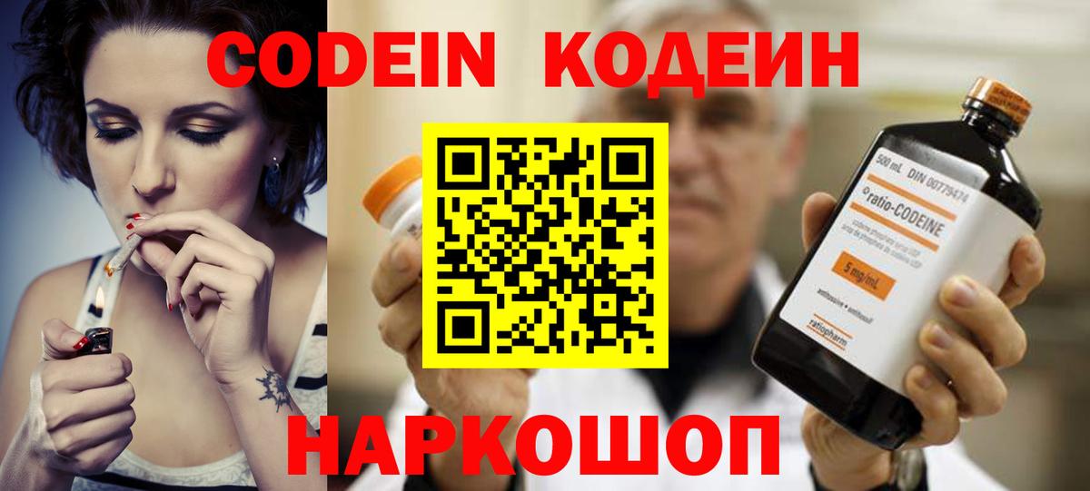 Южноуральск  Кодеиновый сироп Lean Purple Drank  Кодеин напиток Lean (лин)  Вход с VPN 