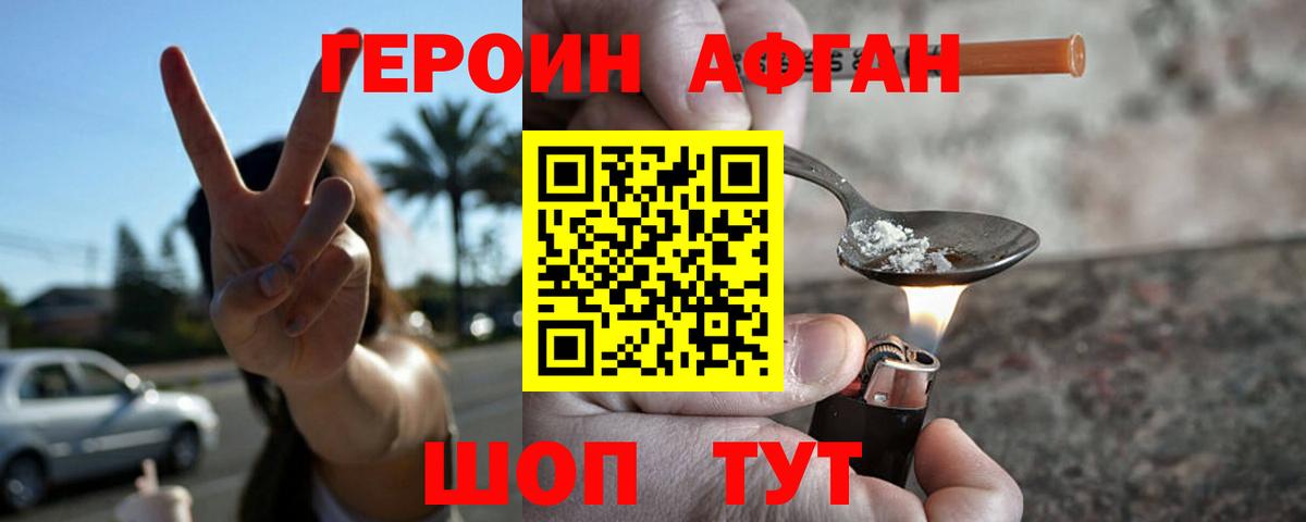 Героин  ГЕРОИН афганец  Вход с VPN  Южноуральск 