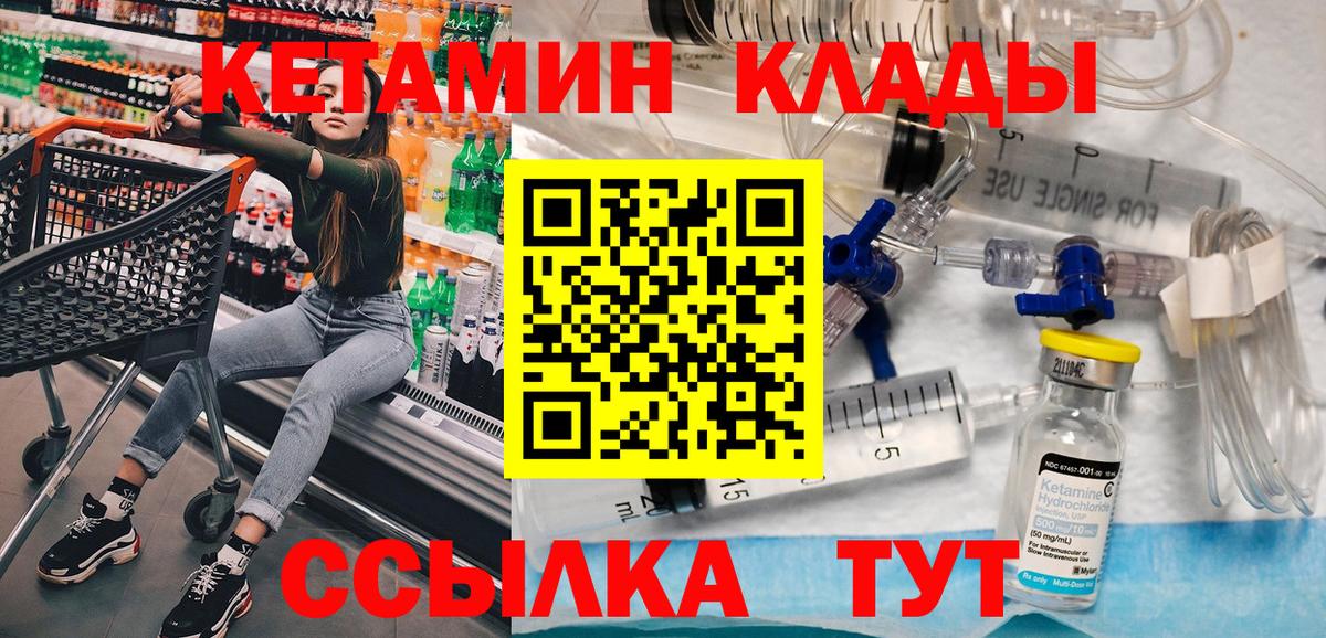 КЕТАМИН VHQ Южноуральск