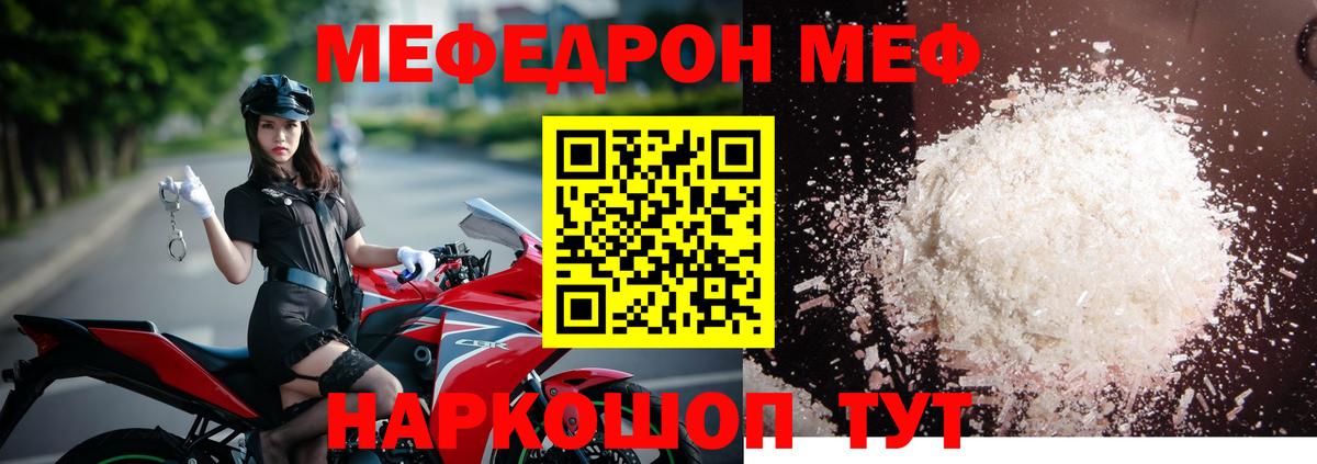 Меф кристаллы Южноуральск