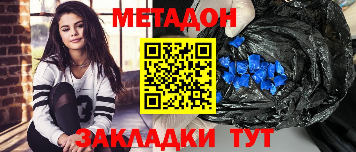 МЕТАДОН кристалл Южноуральск