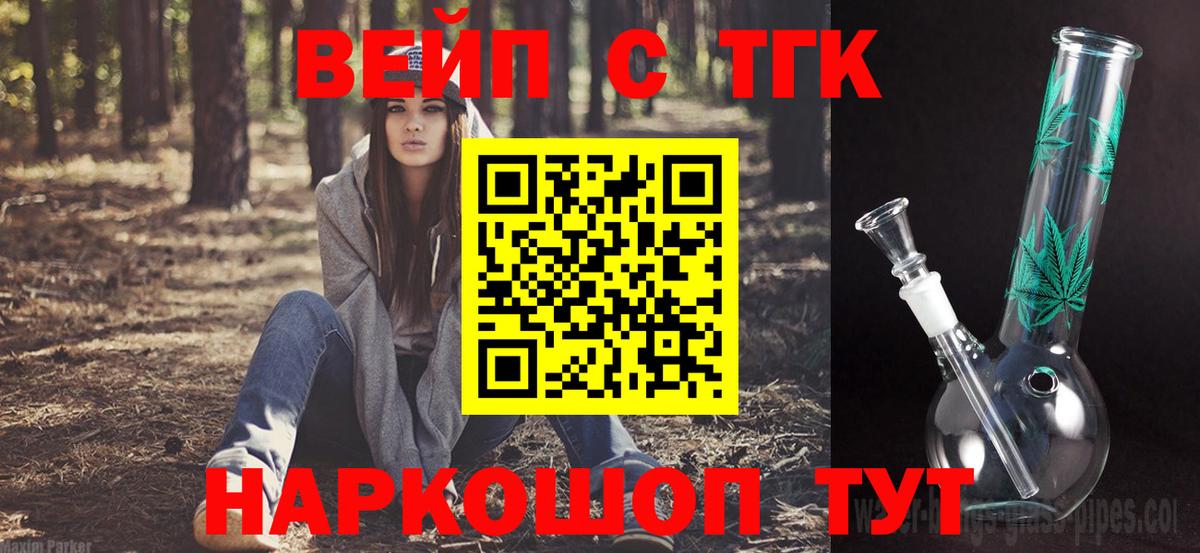 Дистиллят ТГК жижа  ТГК вейп с тгк  купить наркоту  Южноуральск  Вход с VPN 